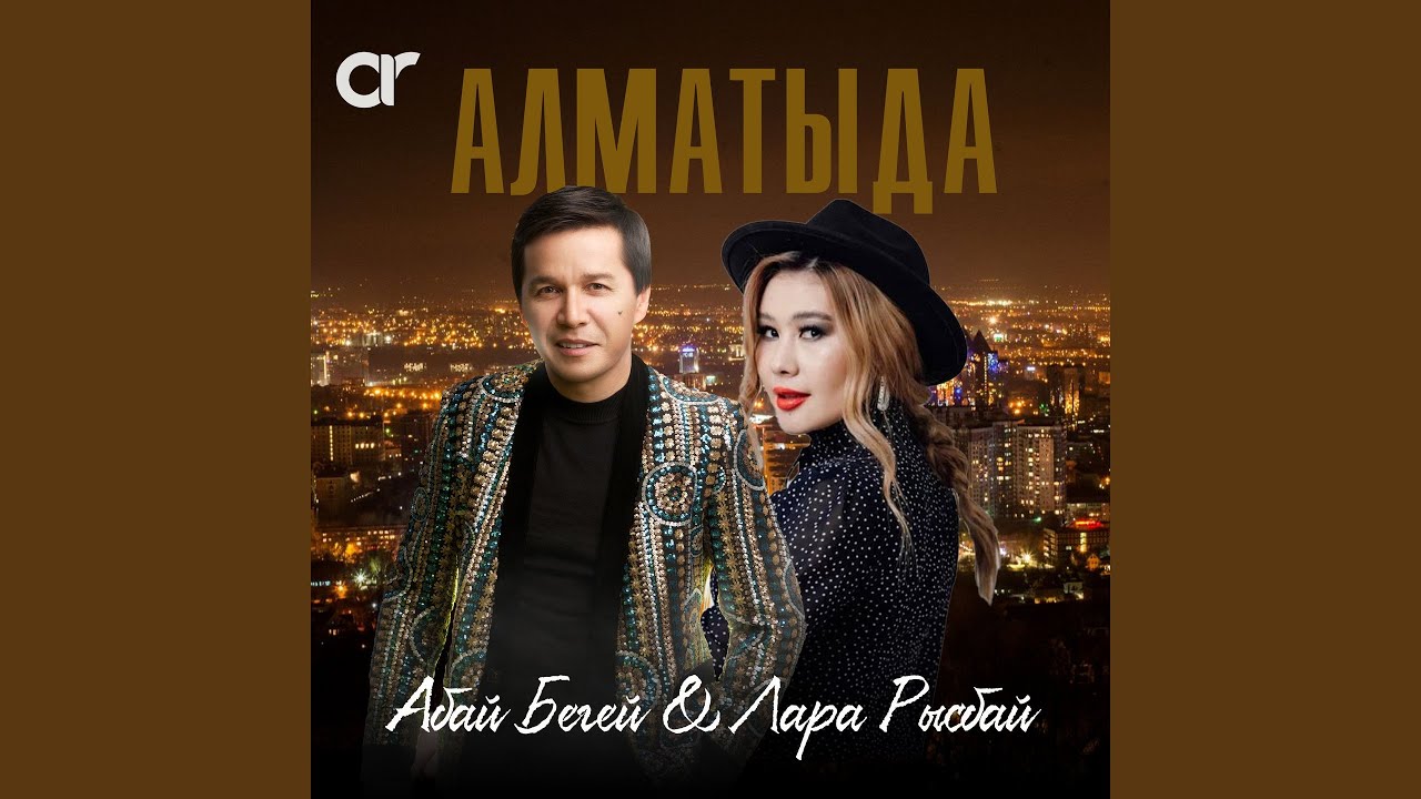 Алматыда