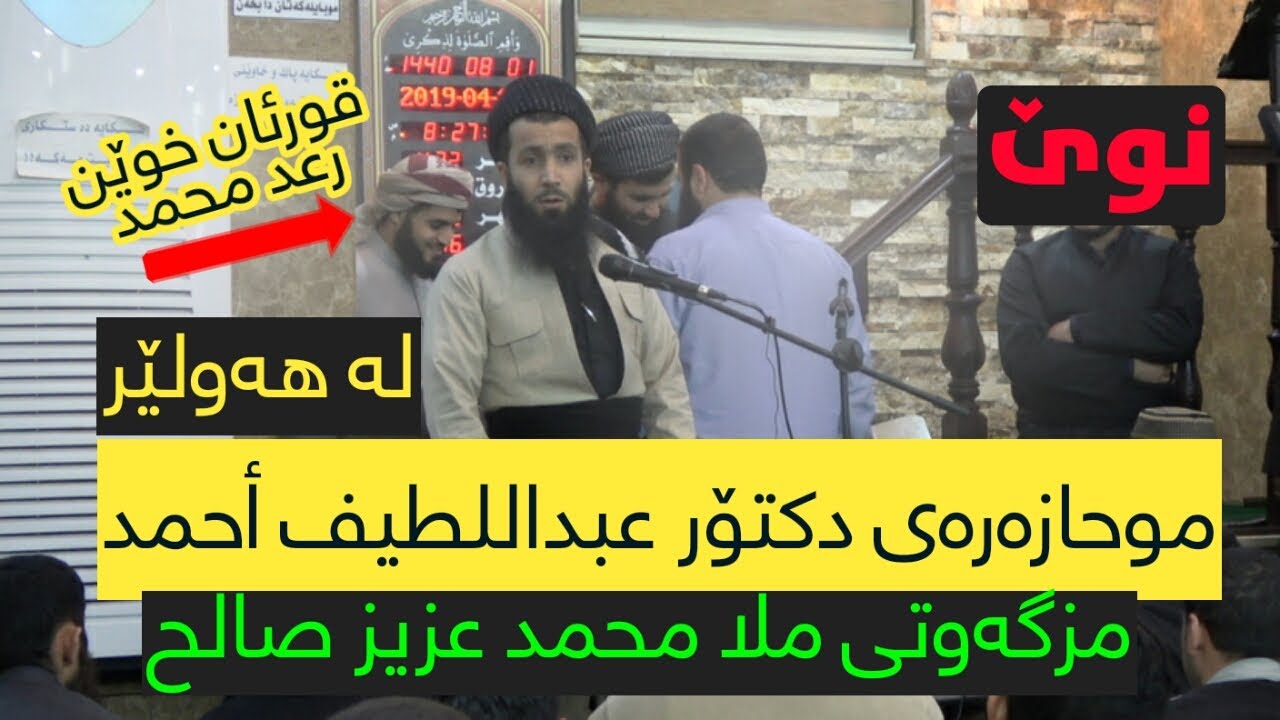 موحازەرەی شاری هەولێر|چۆنیەتی بانگەوازی کردن بۆ دینی ئیسلام،ئایە دەبێت خەڵکی بۆلای خۆمان بانگ بکەین!