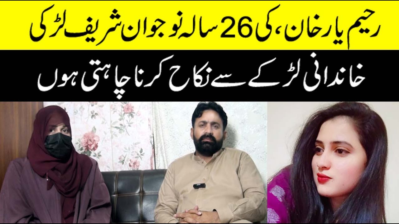 Rahim Yar Khan Ki 26 Sala Larki , Man Nikah Karna Chahti Hon - Punjab Nikah Foundation