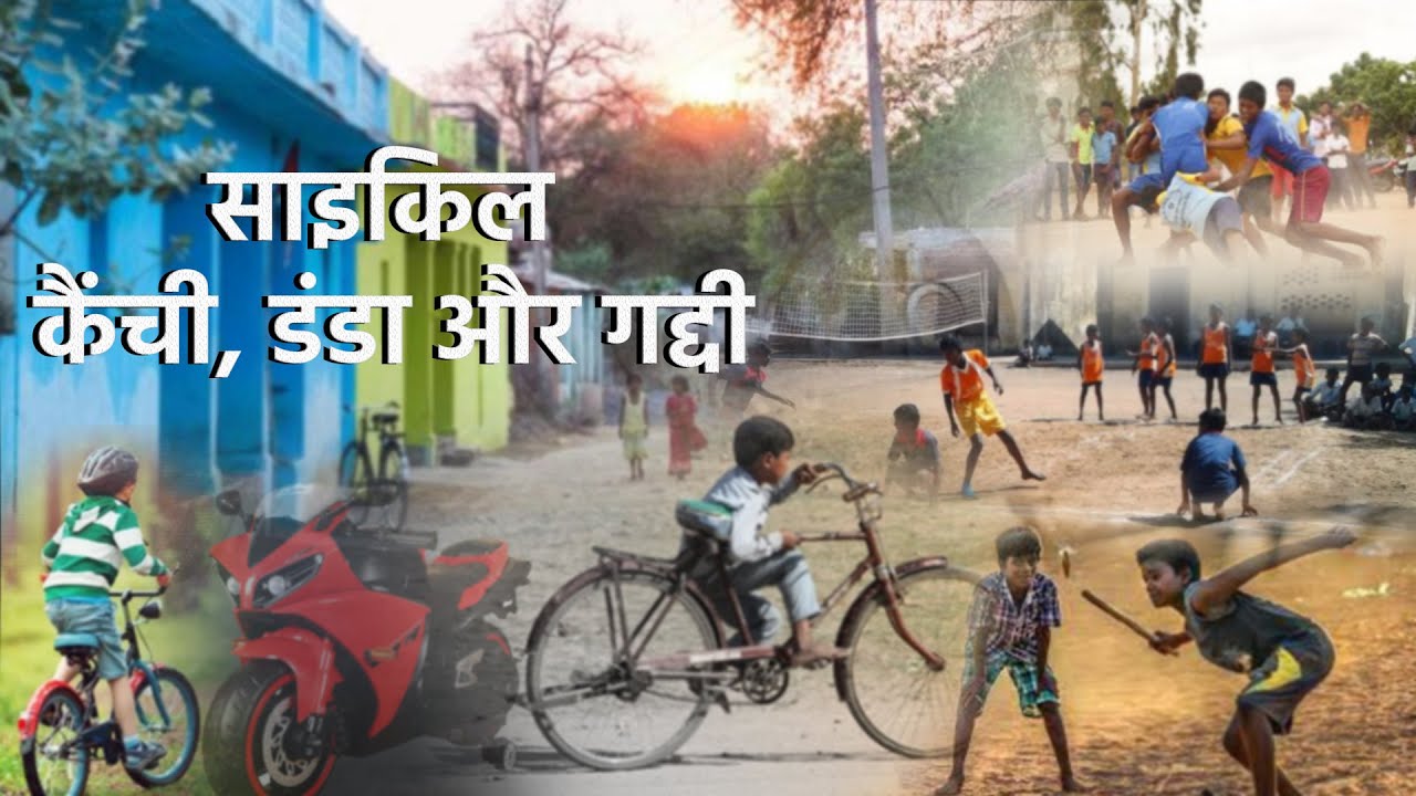 पुरानी यादें | Purani Yaadein | साइकिल - कैंची, डंडा और गद्दी  की कहानी | Hindi Kahani