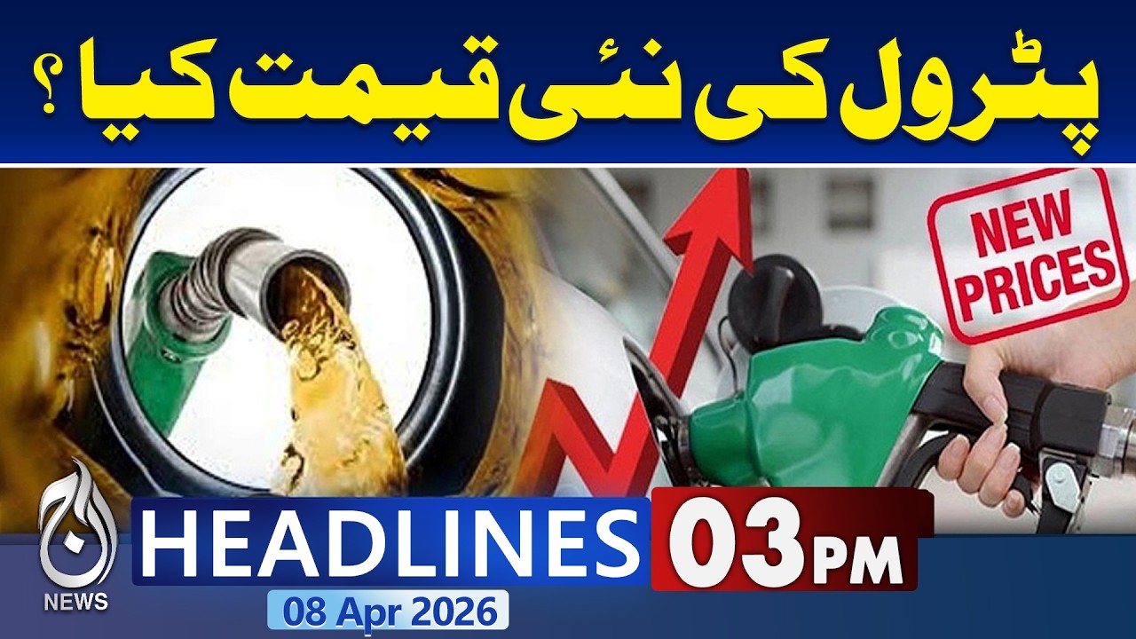 Petrol Price Update | Fuel Rates Today | Pakistan Petrol News | 03PM News Headlines