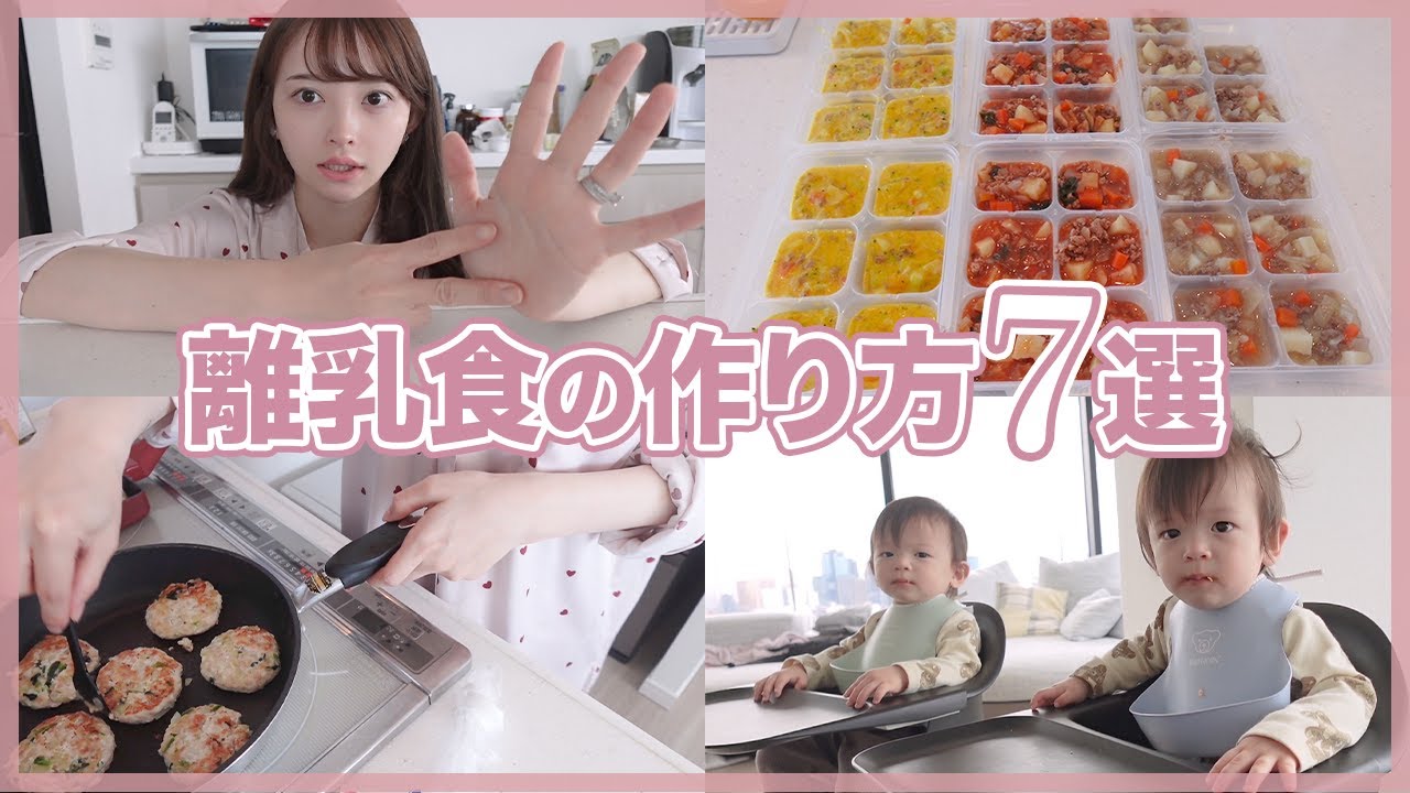 離乳食のつくり方おすすめ７選【双子ママの子育て】