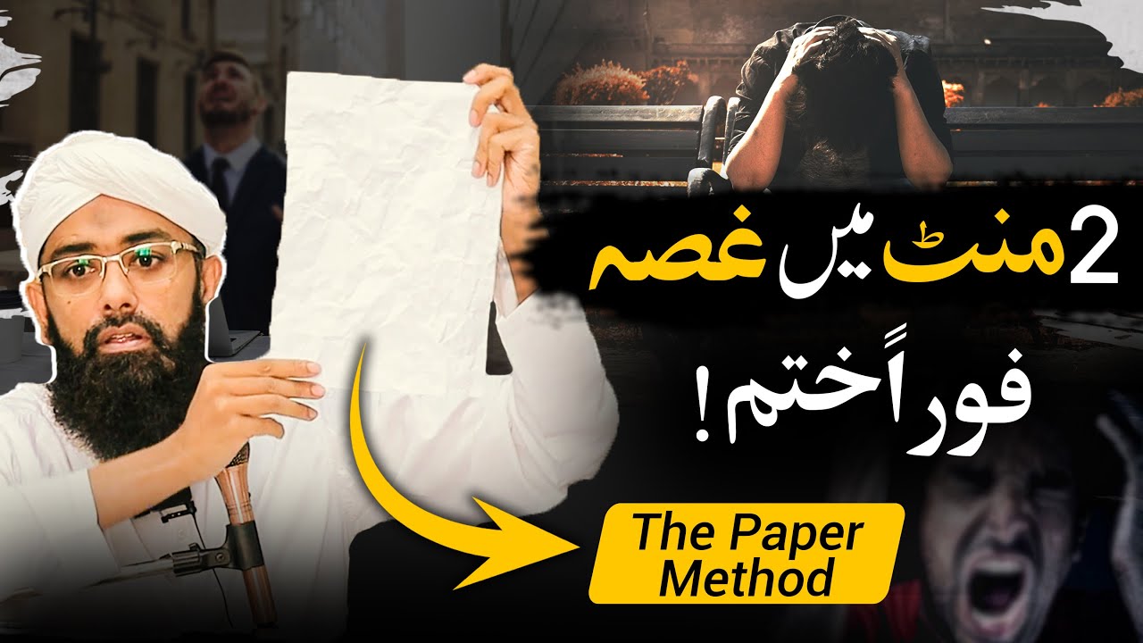 Gusse Ko Control Kaise Karen? - Soban Attari Shorts - Gusse Ka Ilaj - Treatment of Anger