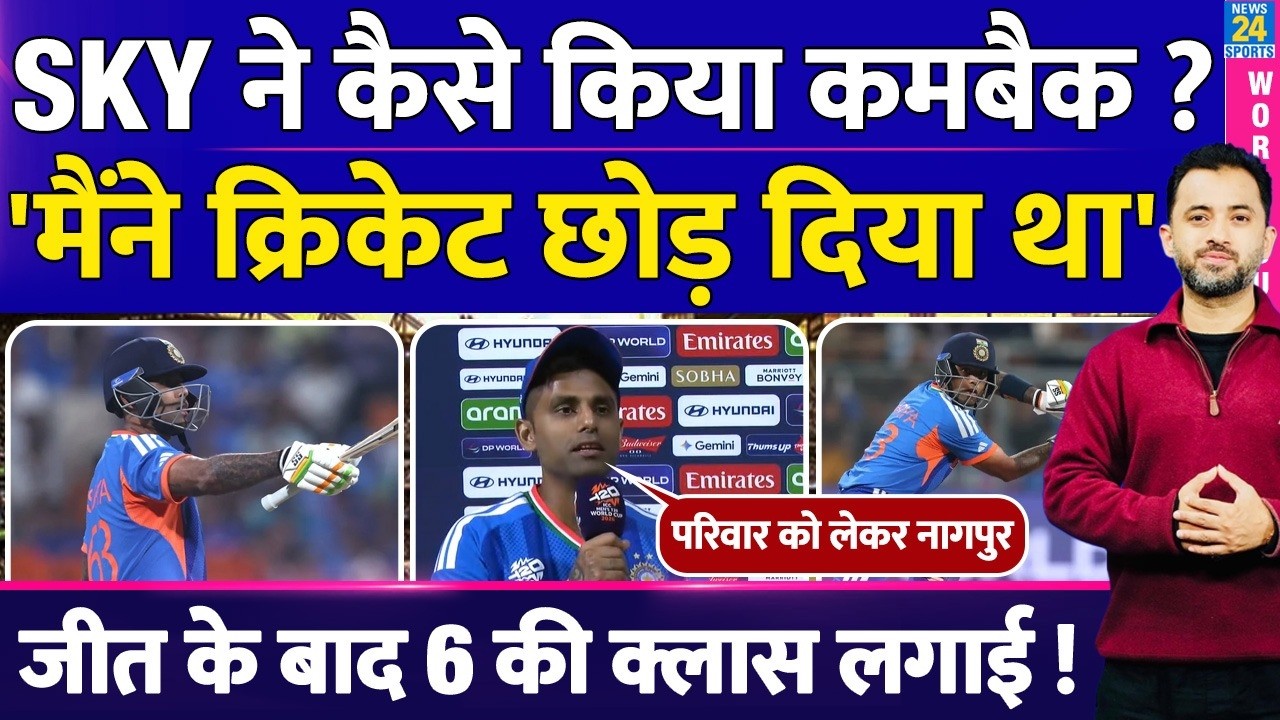 T20 WC : Suryakumar Yadav Press Conference | Retirement | India | America | Highlights | USA