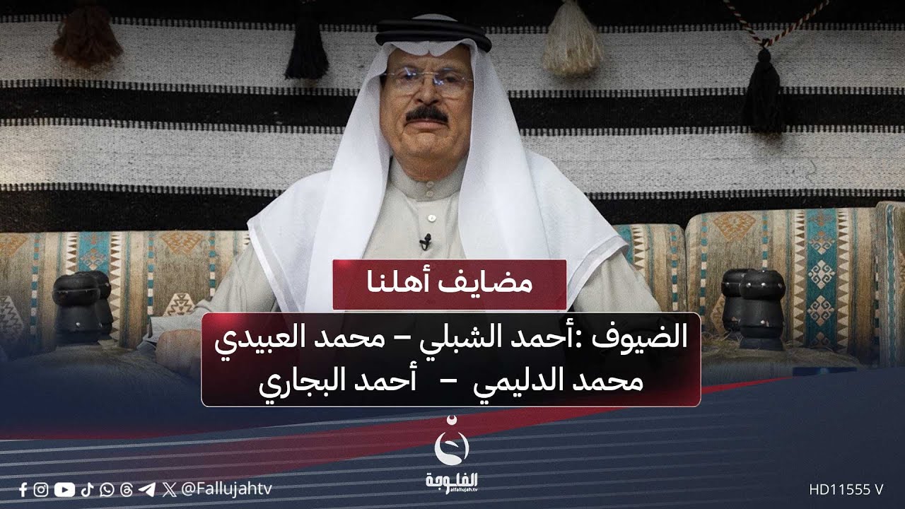 #مضايف_أهلنا مع أبو معمر  | الضيوف : أحمد الشبلي – محمد العبيدي - محمد الدليمي - أحمد البجاري