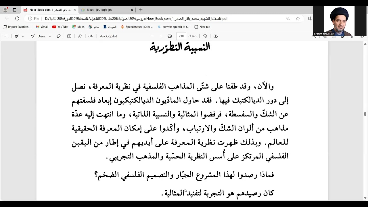 دروس في كتاب فلسفتنا ( الدرس 91)  نظرية المعرفة في الفلسفة الاسلامية