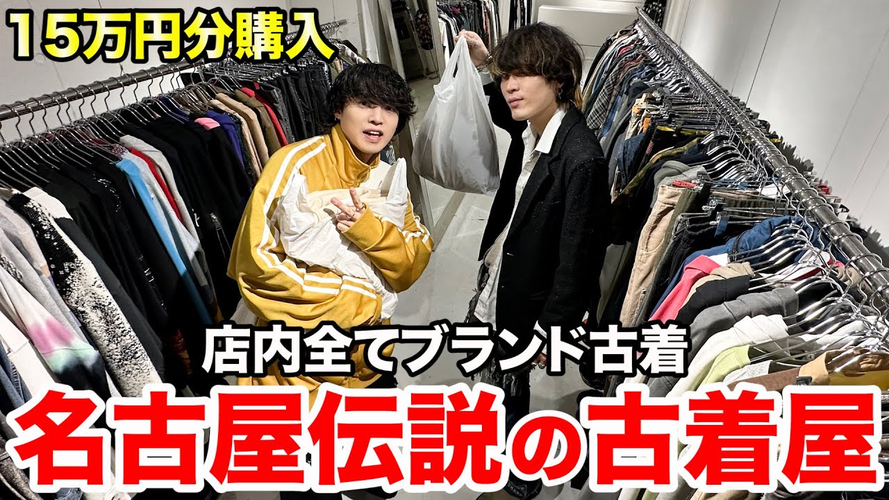 【隠れた名店】大量のアーカイブが迎える名古屋NO.1古着屋に潜入