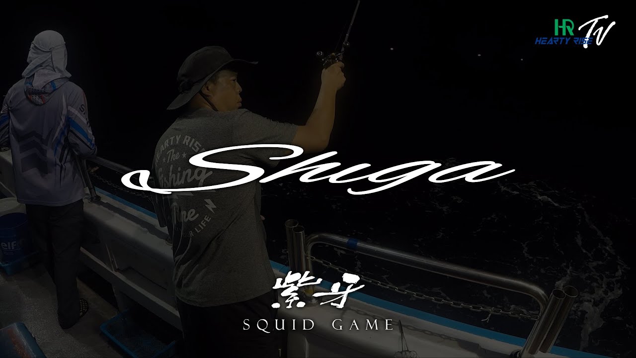 HR SHIGA 紫牙 手持透抽【商品介紹】