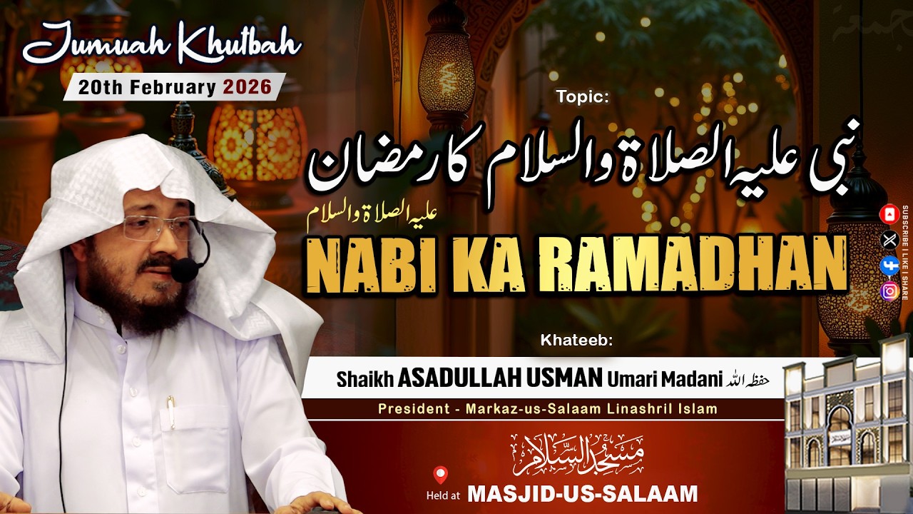NABI عليه الصلاة والسلام ka Ramadhan | By Shaikh ASADULLAH USMAN Umari Madani | Jumuah Khutbah