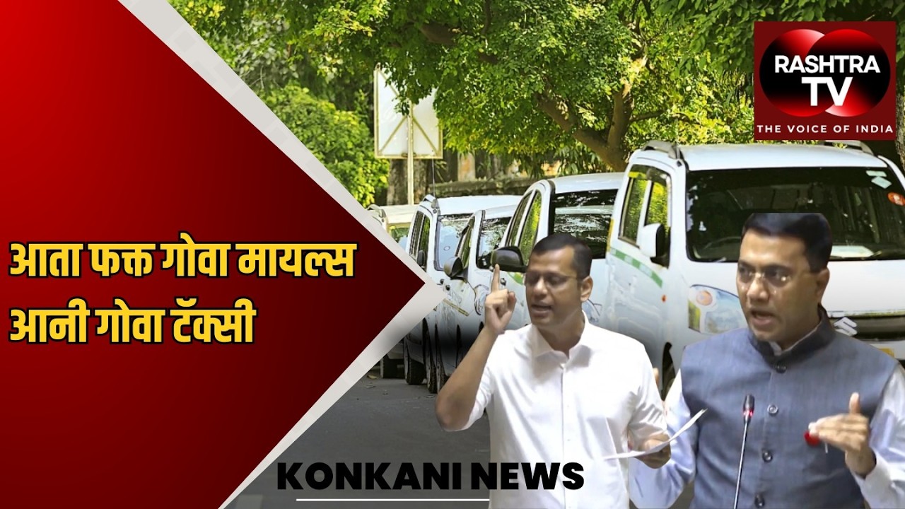 KONKANI BULLETIN | Only Goa Miles & Goa Taxi App to Operate in Goa: CM