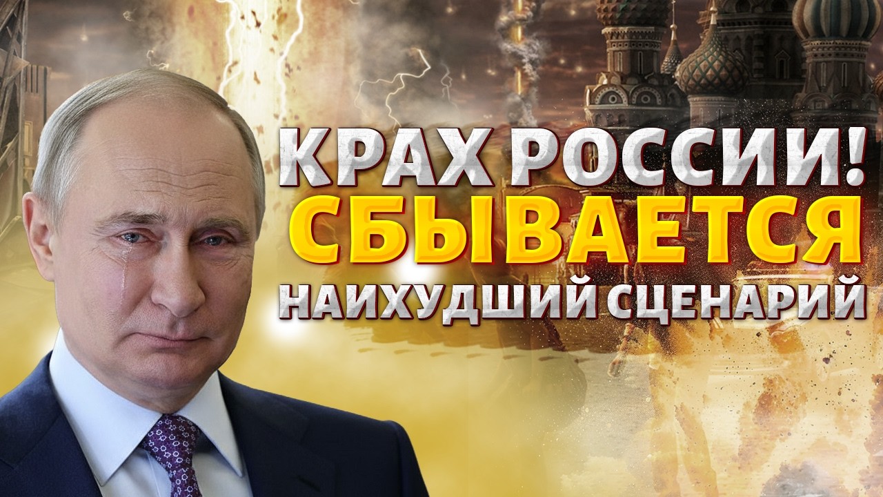 ФИНАНСОВЫЙ КРАХ накрыл Москву! Ситуация катастрофическая: россияне ОФИГЕЛИ от цен. Грядет развал РФ