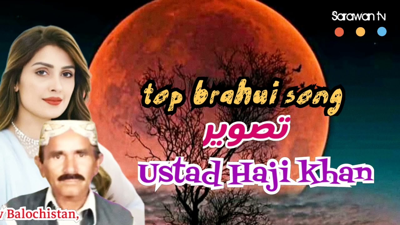 Ustad Haji Khan ,,Maroom,,top brahui song,,tasveer,,by Sarawan tv Balochistan