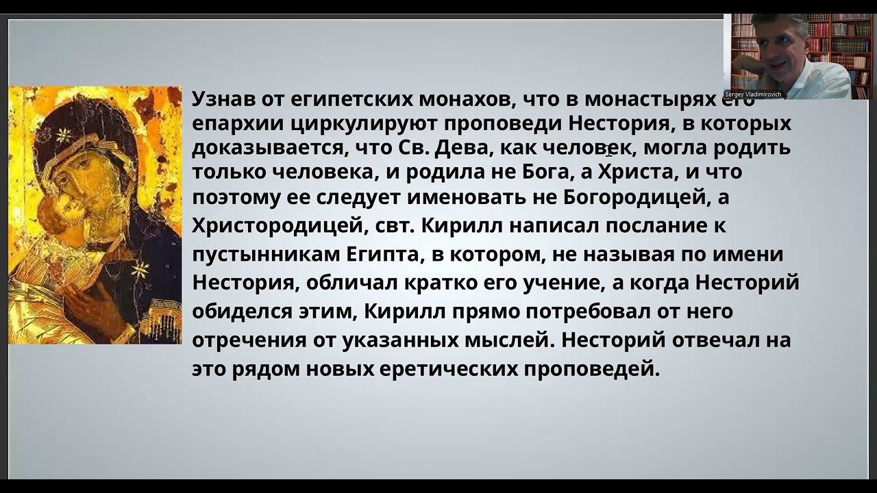 Патрология. Свт. Кирилл Александрийский