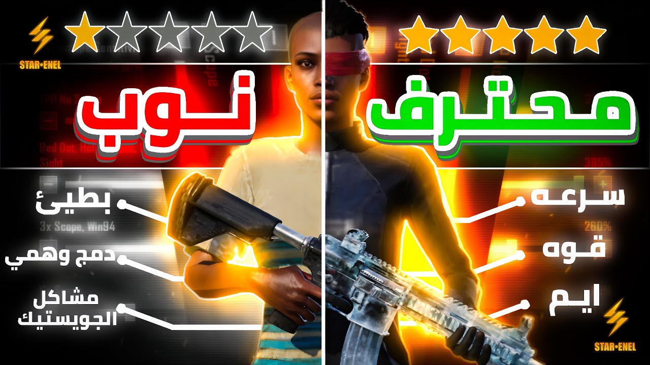 اسرار رح تخليك تحترف ببجي 1 💀👑 كيف تحصل على اقوى دمج وايم مثل لاعبين بطولات + كيف تزيد سرعة اللاعب