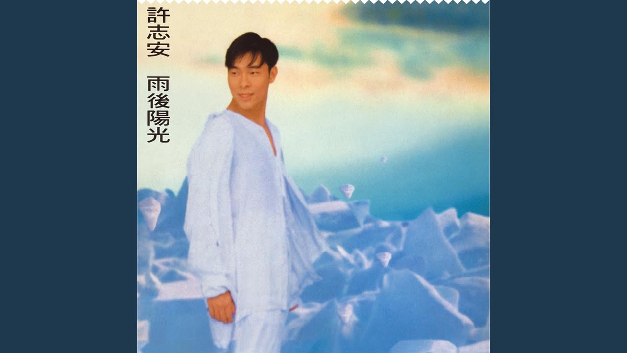 Yu Hou Yang Guang