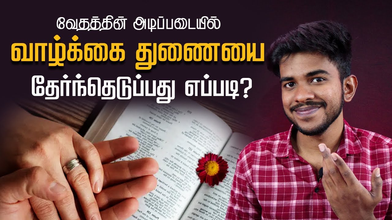 How to Choose a Life Partner According to the Bible. | Prophet Vijayarajan