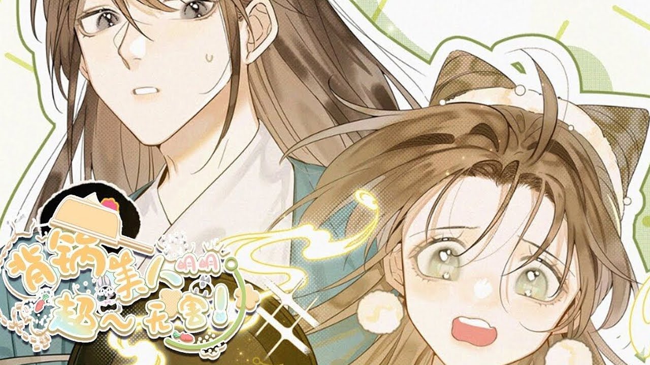 人气漫画❗❗《背锅美人超无害》穿成超级大魔女，还绑定背锅系统，可修仙男主总以为她超弱超可怜！#漫画 #漫画解说 #元气动画