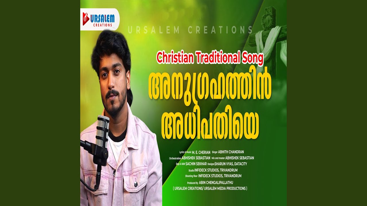 Anugrhathin adhipathiye