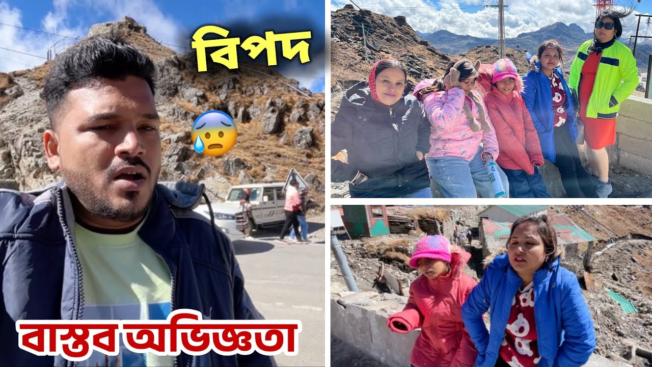 Sikkim Trip এ বড় বিপদ! 😰 Oxygen কমে গিয়ে Nathula Pass এ প্রায় জ্ঞান হারালাম! বাস্তব অভিজ্ঞতা 😥 