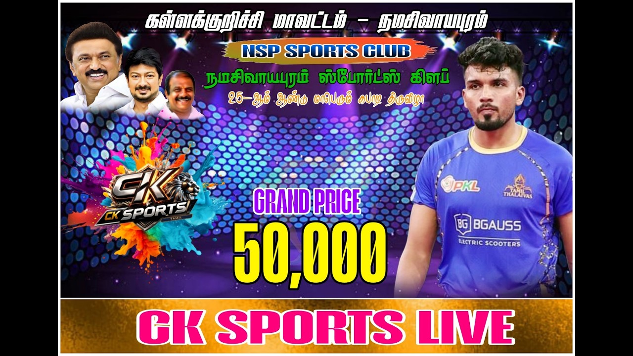 2- ROUND|| CUDDALORE SPORTS vs PAITHANDURAI  ||KALLAKURICHI-DT NAMASIVAYAPURAM KABADDI MATCH-2026