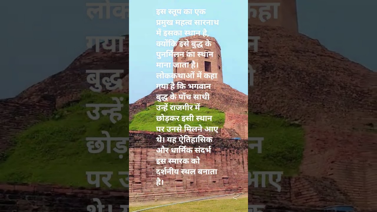 Sarnath ka baudh stup 💗😍💗 #sarnath #stup #baudh 💞💞 #friendship 💞💞