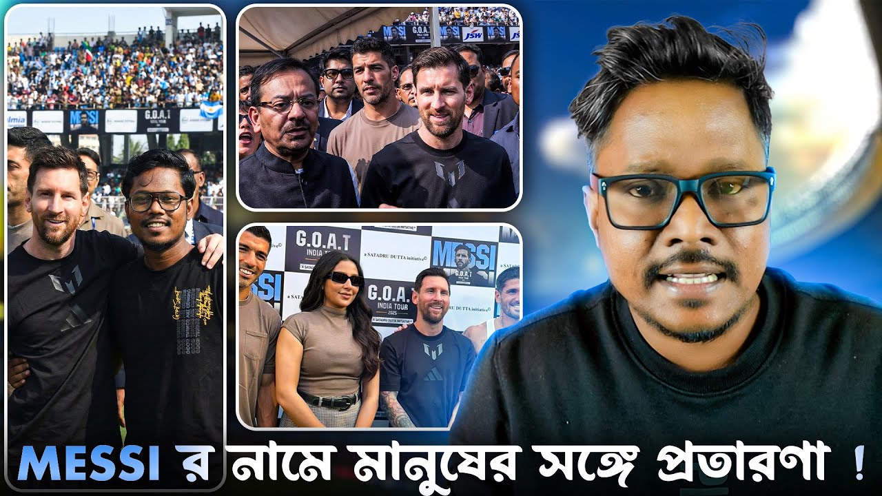 Messi Kolkata Event Scam! টাকা দিয়েও মানুষ মেসি কে দেখতে পেল না! | KhilliBuzzChiru