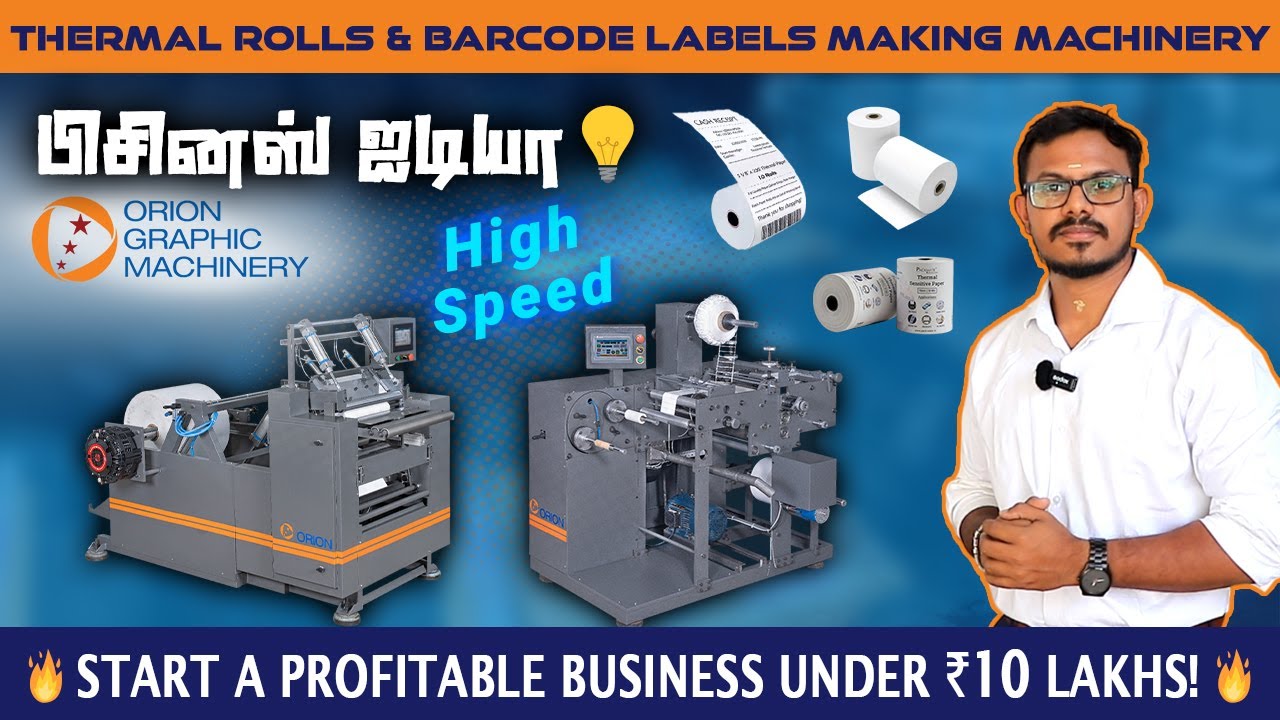 பிசினஸ் ஐடியா | Start a Thermal Roll Business in 2025? | Orion Graphic has a Machines
