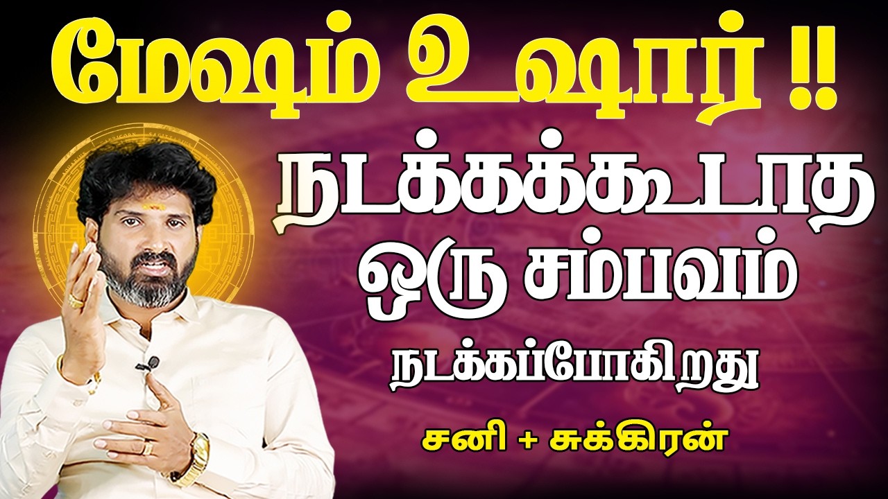 Mesham | மேஷம்  | Sani peyarchiyil Sukran ucham | சனி பெயர்ச்சியில் சுக்ரன் உச்சம் | Bramma Jothidam