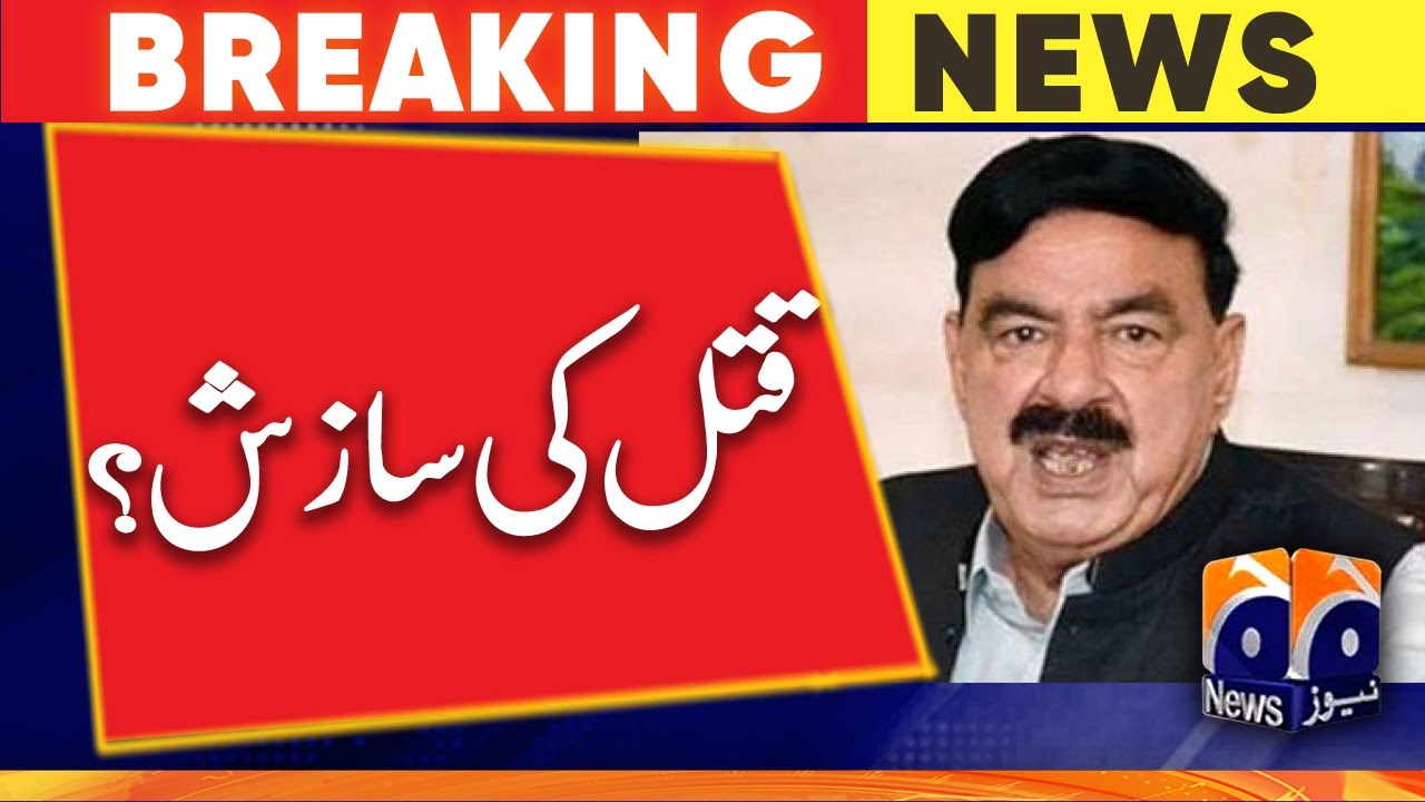 Sheikh Rasheed | Asif Ali Zardari | Geo News