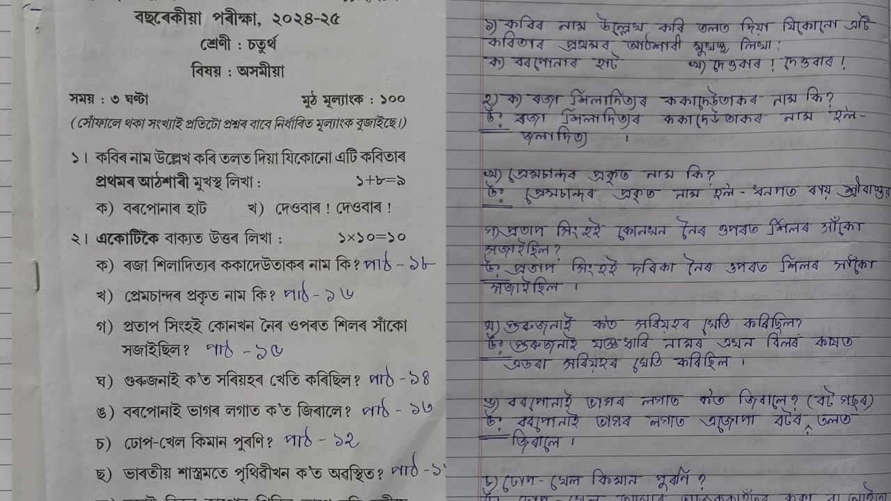 Class 4/অসমীয়া/Annual Examination 2024/25/Assamese/Assam Jatiya Bidyalay/Question Answers/যোৱা বাৰৰ