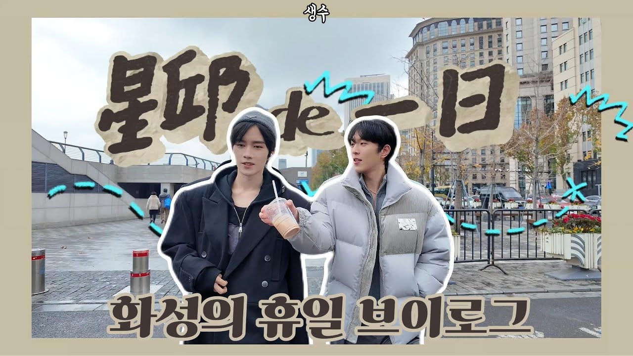 화성 휴일 브이로그