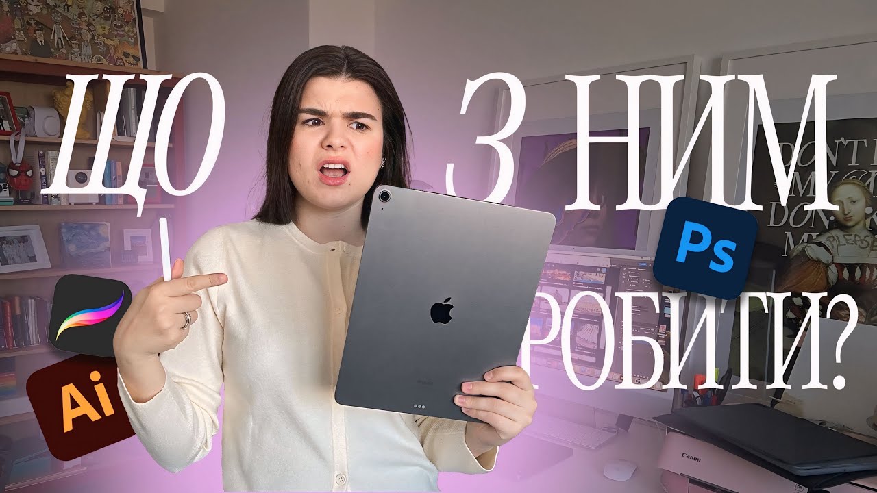 Як використовувати IPad дизайнеру? Фішки IPad для графічного дизайнера