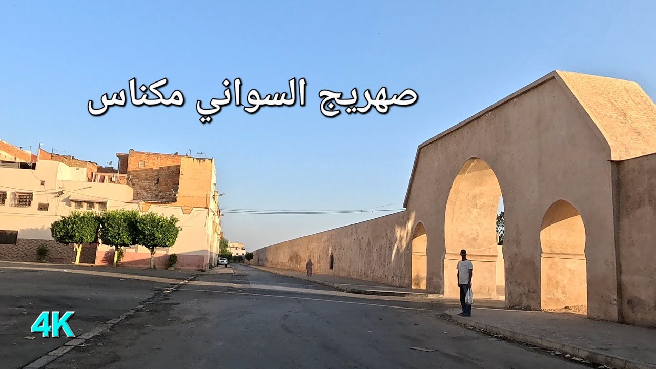 أشغال تهيئة شارع محمد السادس مكناس 