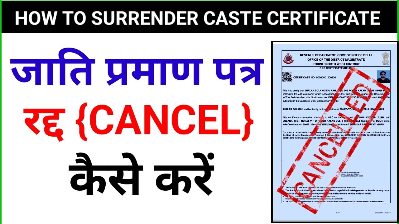 How to Cancel Caste certificate|| जाति प्रमाण पत्र कैंसिल कैसे करें @Sonu_Pamar