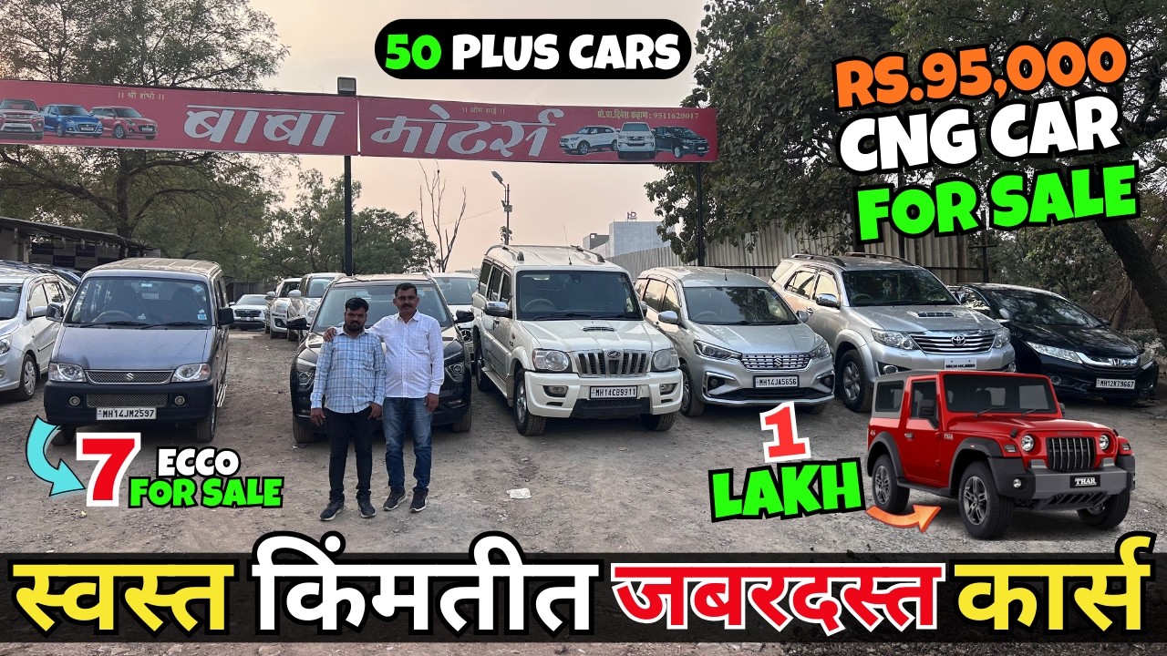 🔴महाराष्ट्रातील स्वस्त कार होलसेलर🔴Second Hand Cars in Pune, Used Cars for sale #usedcars #car #pune