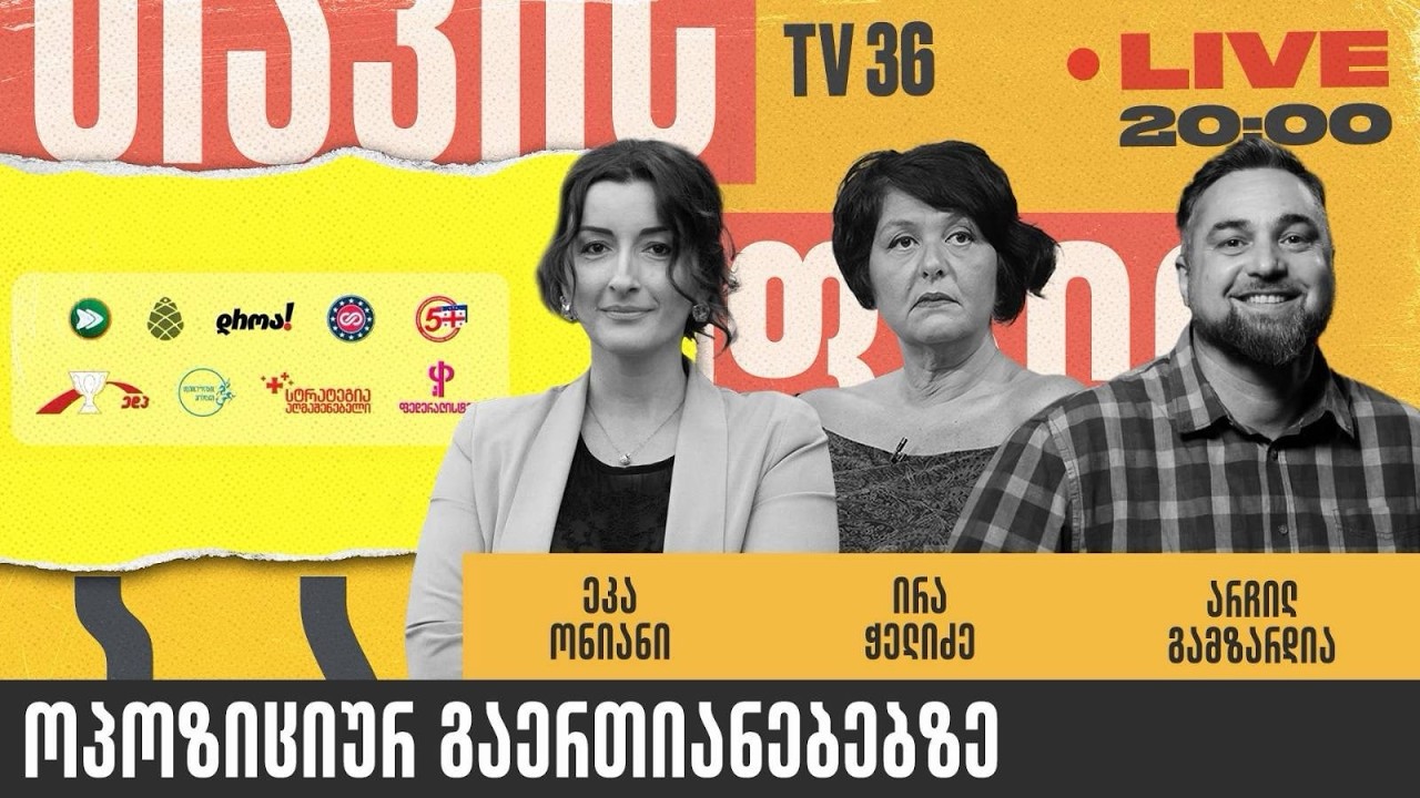 ოპოზიციურ გაერთიანებებზე | თავისუფალი ბაზარი | LIVE