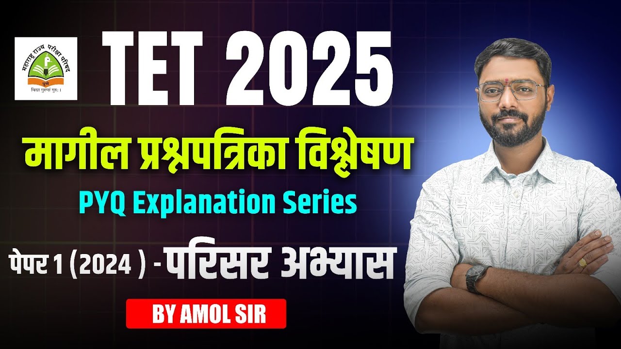 TET 2025 | परिसर अभ्यास PYQ Explanation | Paper 1 (2024) | TET Previous Year Paper 2024 #tet2025