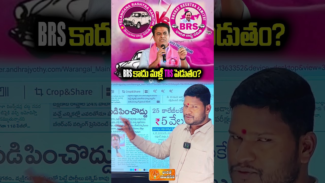 KTR Announces TRS Comeback & Statewide Padayatra | Bharat Yuvasena