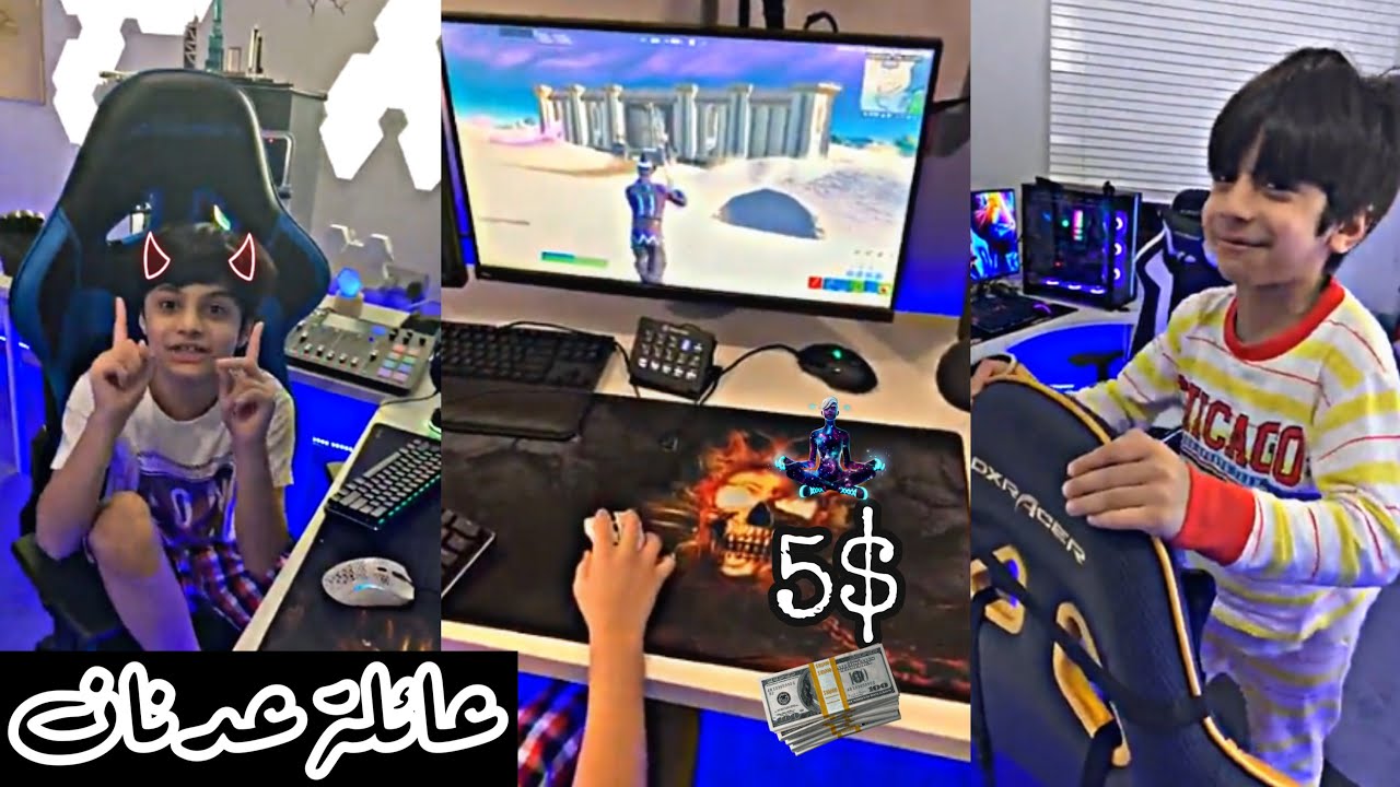 تحدينا عادل الاسطورة كل ذبحة اكسب 5 دولار في فورت نايت 🤑 عائلة عدنان