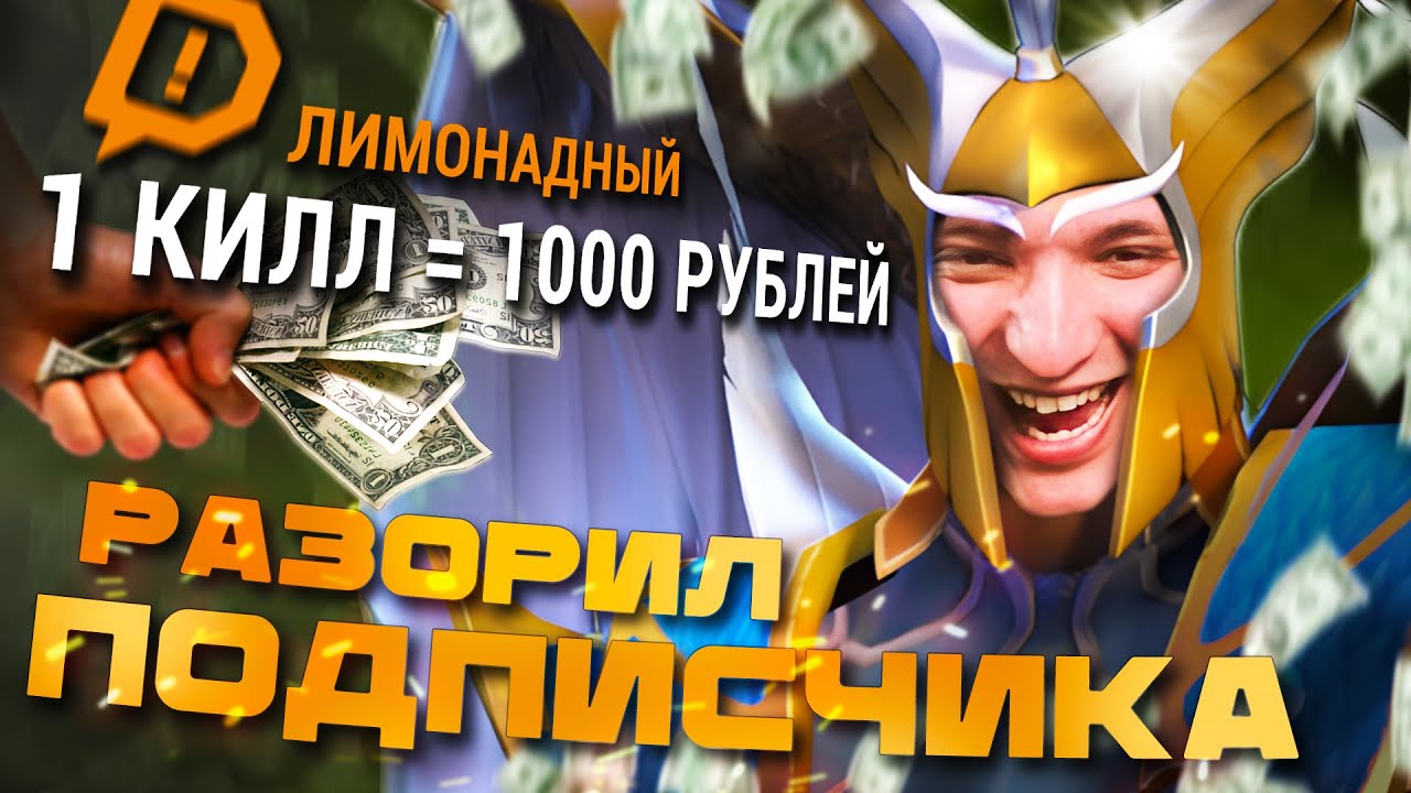 ЧЕЛЛЕНДЖ, 1 килл = 1000  рублей! | Skywrath Mage 7.38 | Radikaifa
