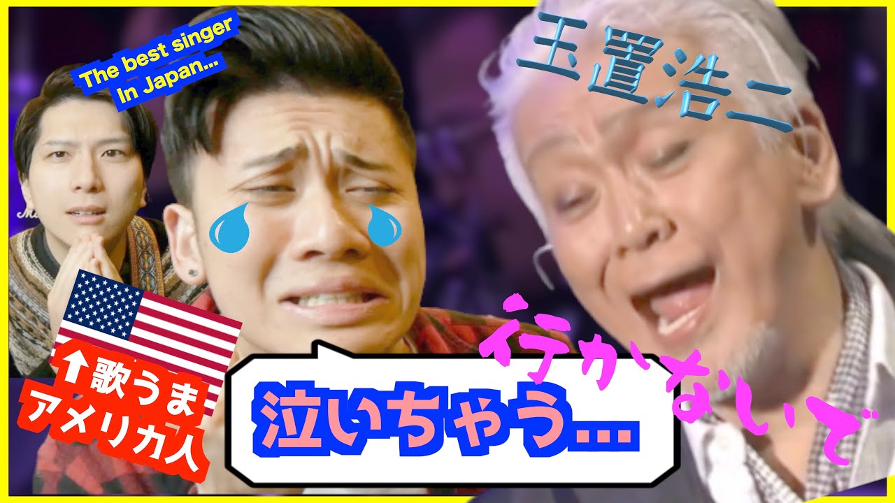 【歌うま外国人の反応】玉置浩二 （安全地帯）− 行かないで in 香港  を初めて聞いて涙が止まらない｜リアクション