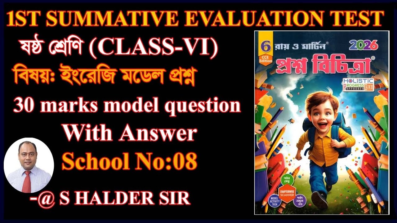Class 6 English 1st unit Model Question 2026 WBBSE/English Suggestion School 06/SET 06
