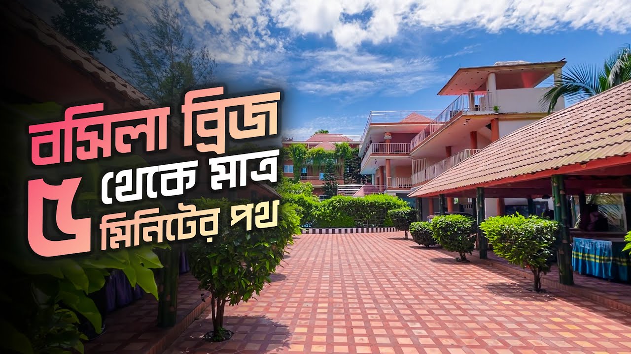 Shamol Bangla Resort and Convention Center I I ঢাকার খুব কাছেই সবুজে ঘেরা নান্দনিক রিসোর্ট