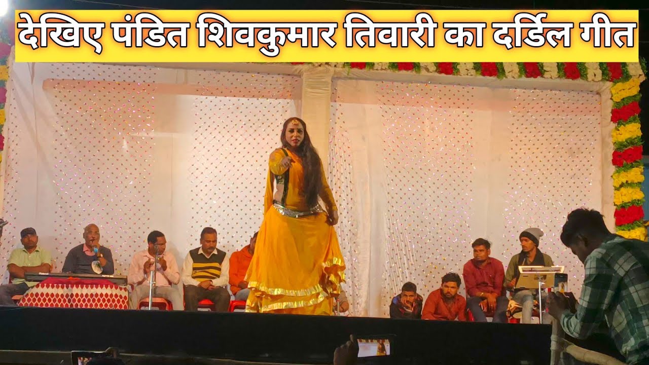 देखिए पंडित शिवकुमार तिवारी जबरदस्त दर्दीला गीत || दगा बाज़ सोंग || छत्तीसगढ़ी गीत