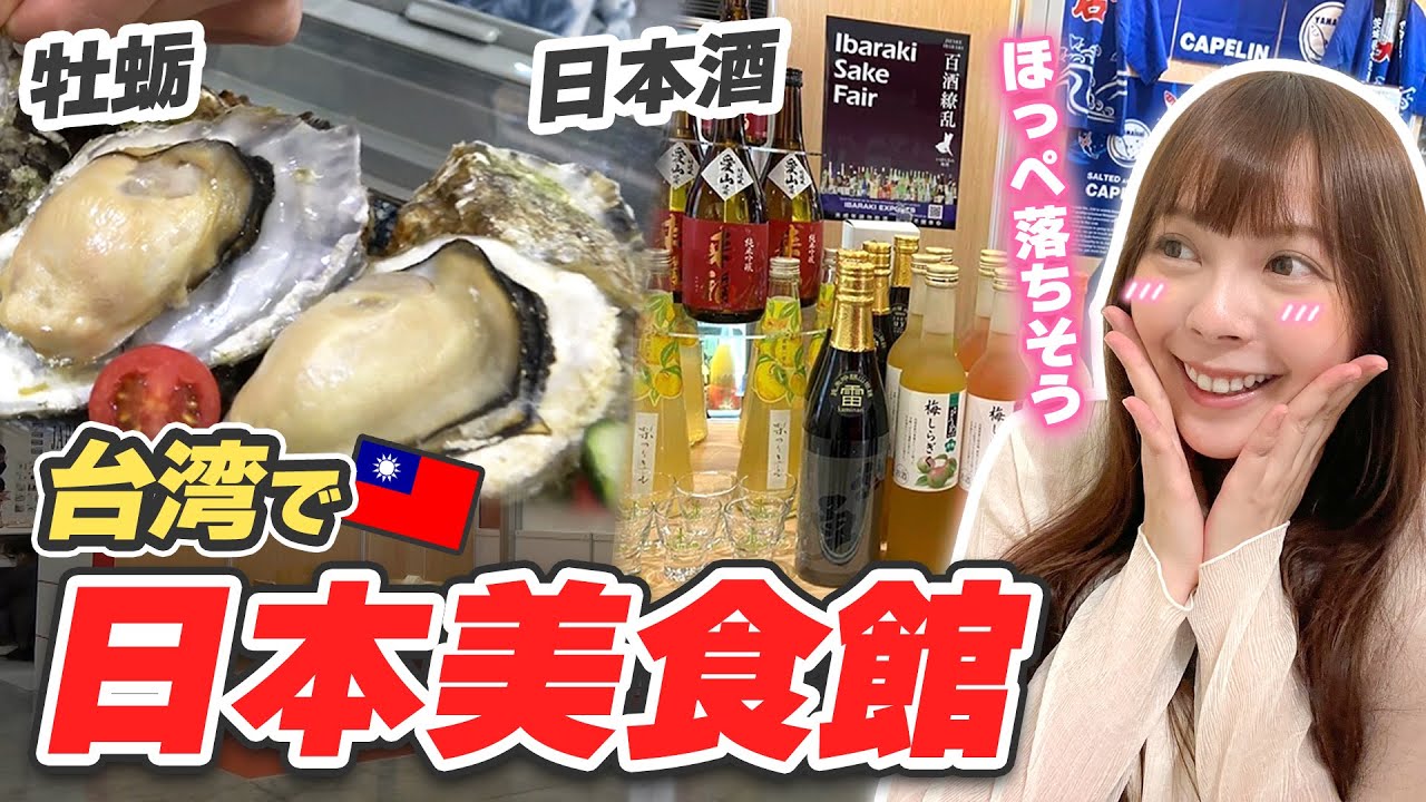 日本大好き台湾女子が日本館に行ってみたら初めてのものばかりに大興奮！