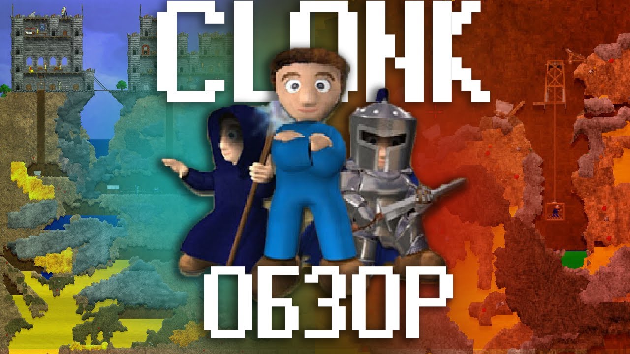 ОБЗОР CLONK - прародитель кооперативных песочниц (Underground)