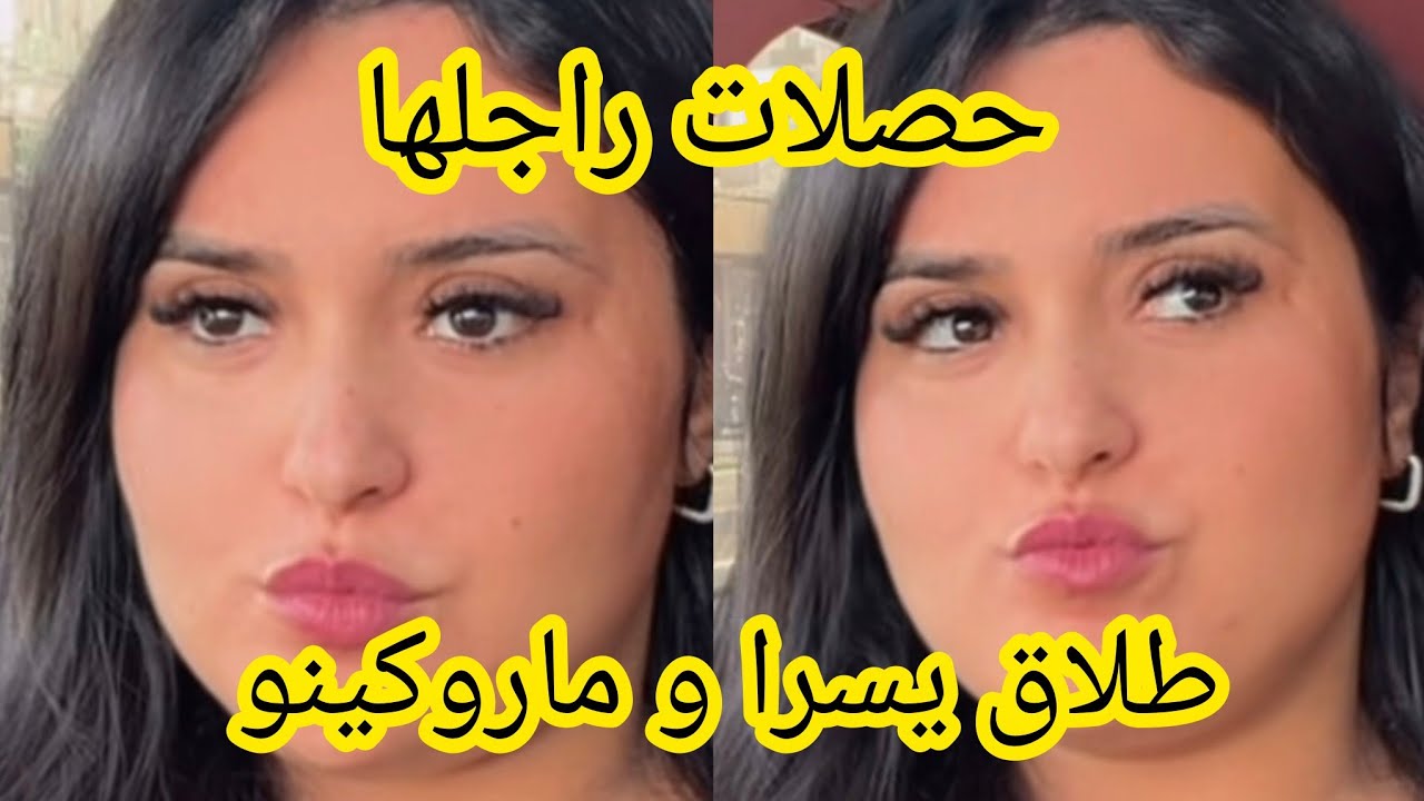حصلاتو قيطي طلاق يسرا كوين و ماروكينو 