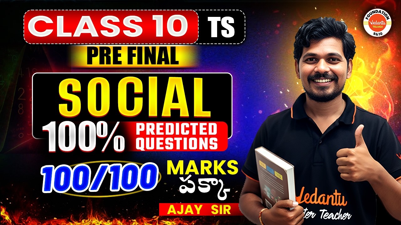 Social 100% Predicted Questions | TS class 10 | Pre Final 100/100 Marks పక్కా
