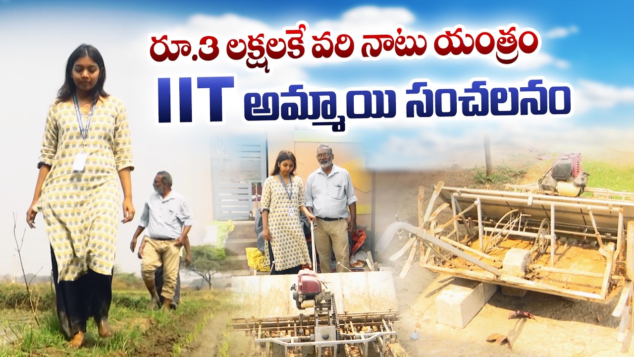 Pratyusha From Sangareddy | Developed Konga Paddy Machine For Farmers || Yuva