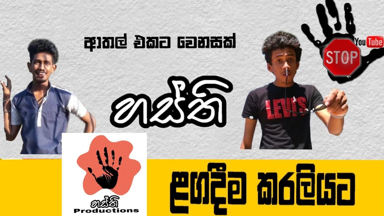 Hasthi Productions Trailer